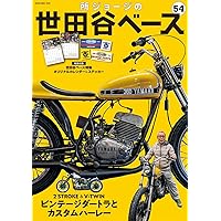 付録揃 雑誌 所ジョージの世田谷ベース 50冊セット Vol.1～50 付録揃 雑誌 所ジョージの世田谷ベース 50冊セット Vol.1～50