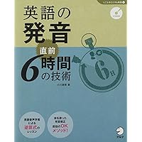 理屈でわかる英語の発音: 特有のイントネ-ションが身につく