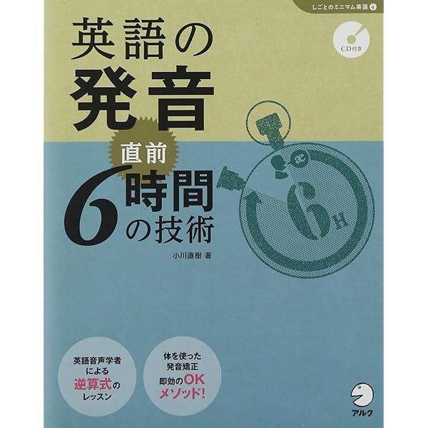 【絶版貴重】理屈でわかる英語の発音 特有のイントネーションが身につくステップ80 理屈でわかる英語の発音: 特有のイントネ-ションが身につく
