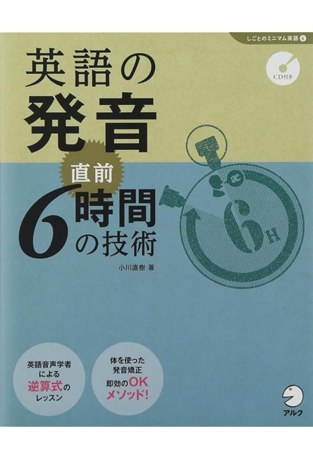 理屈でわかる英語の発音: 特有のイントネ-ションが身につくステップ80