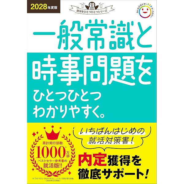 Amazon.co.jp: 2028年度版 SPI3をひとつひとつわかりやすく。 (就活を