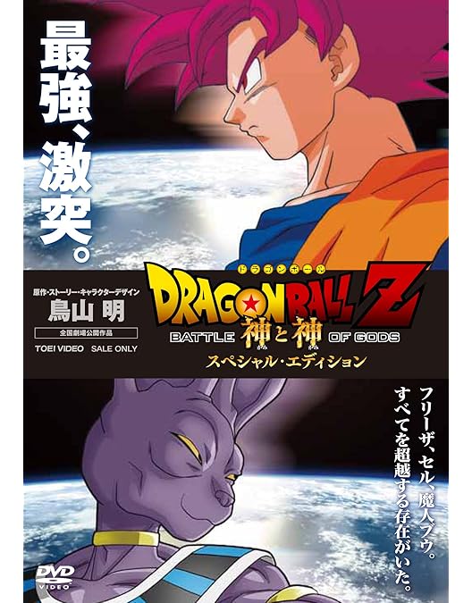 ドラゴンボールDVD劇場版♯2.3.4.5.6.8 6枚セット　ブロリー Amazon.co.jp: ドラゴンボール超 ブロリー [DVD] : 野沢雅子