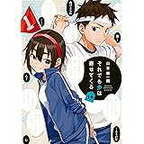 それでも歩は寄せてくる（１４） (週刊少年マガジンコミックス)