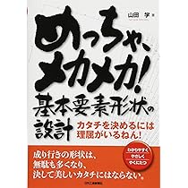 図解! わかりやすーい強度設計実務入門 基礎から学べる機械設計