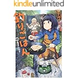 カワセミさんの釣りごはん ： 1 (アクションコミックス)