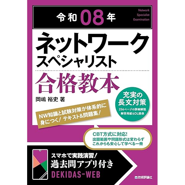 ネスペR7－本物のネットワークスペシャリストになるための最も
