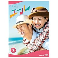 Amazon.co.jp: 連続テレビ小説 エール 完全版 DVD BOX1 : 窪田正孝