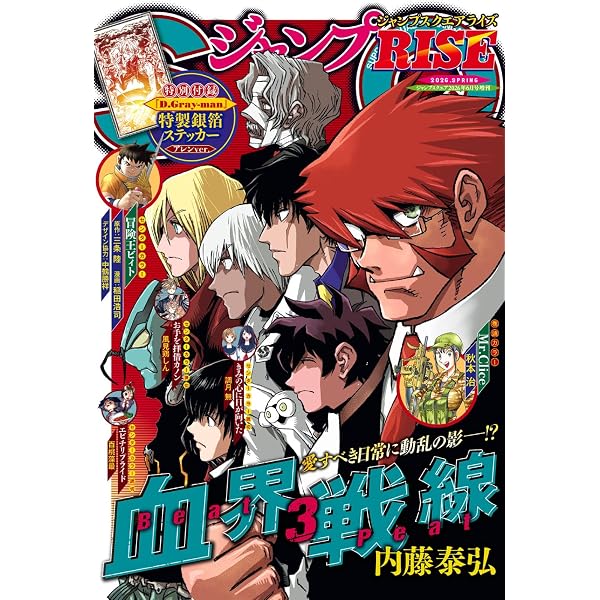 ジャンプGIGA 2026 SPRING | 週刊少年ジャンプ編集部 | マンガ雑誌