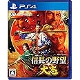 信長の野望・大志 - PS4
