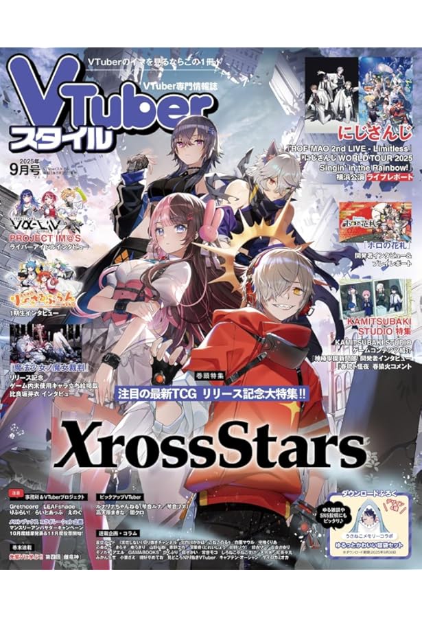 VTuberスタイル 2025年8月号 | アプリスタイル |本 | 通販 | Amazon