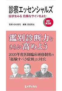 ベイツ診察法 第3版 | 有岡宏子, 井部俊子, 山内豊明 |本 | 通販 | Amazon