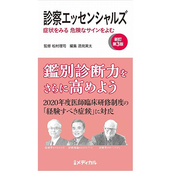 ベイツ診療法　第3版 ベイツ診察法 第3版【電子版】 | 医書.jp