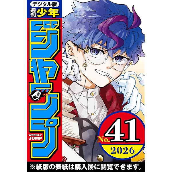 Amazon.co.jp: 週刊少年ジャンプ 2026年29号 eBook : 週刊少年ジャンプ