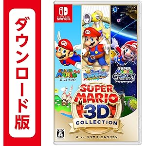 スーパーマリオ 3Dコレクション|オンラインコード版 スーパーマリオ 3Dコレクション|オンラインコード版