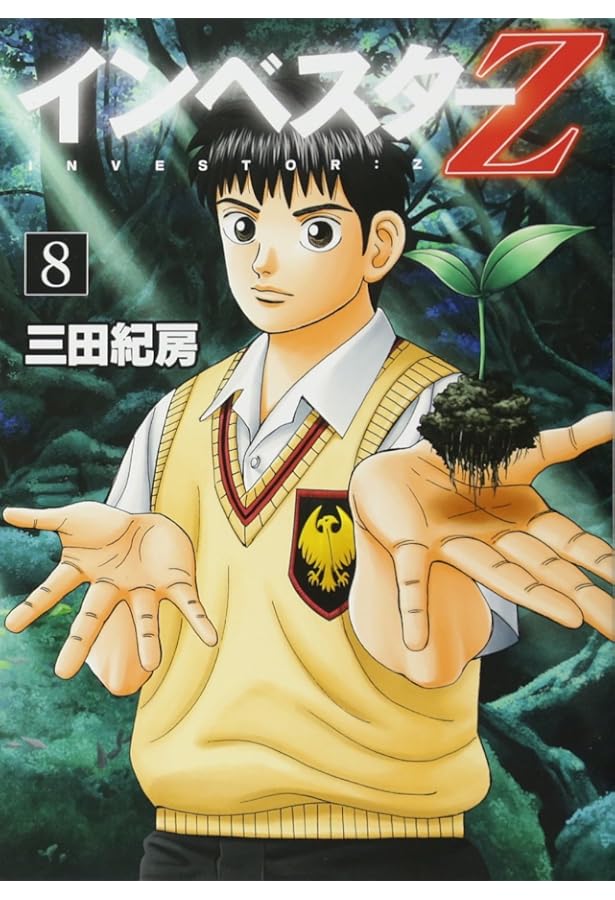 インベスターZ(7) (モーニングKC) | 三田 紀房 |本 | 通販 | Amazon