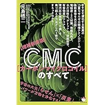 Amazon.co.jp: 【増補新装版】CMC(カーボンマイクロコイル)のすべて