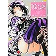 戦×恋(ヴァルラヴ)(3) (ガンガンコミックス)