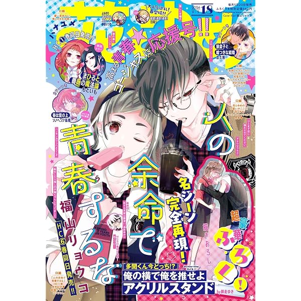 Amazon.co.jp: 花とゆめ (15号) : 本
