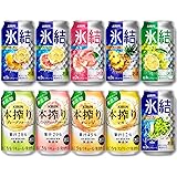 【Amazon.co.jp限定】[チューハイ 酎ハイ]キリン 氷結&本搾り 10種 飲み比べセット 350ml×20本