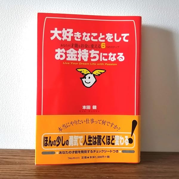 ライフワーク」で豊かに生きる ― 幸せな小金持ち的“天職”の見つけ方