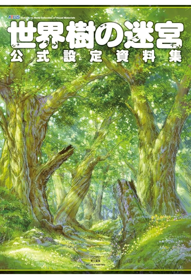 Amazon.co.jp: 世界樹の迷宮 公式ガイドブック : ファミ通書籍編集部: 本