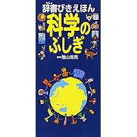 しちだ　うたって覚えよう　理科ソング　社会科ソング　陰山英男　歴史上の人物 しちだ うたって覚えよう 理科ソング 社会科ソング 陰山英男 歴史上