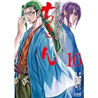 Amazon.co.jp: ちるらん 新撰組鎮魂歌 28巻 (ゼノンコミックス