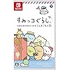 すみっコぐらし おへやのすみでたびきぶんすごろく
