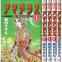 新装版 アマテラス コミック 1-4巻セット | 美内すずえ |本 | 通販