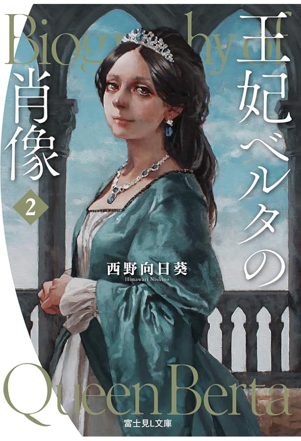 Amazon.co.jp: うっかり陛下の子を妊娠してしまいました~王妃ベルタの