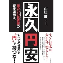 億万長者だけが知っている雨の日の傘の借り方: 入門・海外個人投資