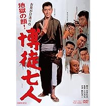 Amazon.co.jp: 渡世人列伝 [DVD] : 鶴田浩二, 高倉健, 若山富三郎, 藤