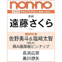 2026年non-no（ノンノ）9月号 | ノンノ編集 |本 | 通販 | Amazon