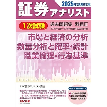Amazon.co.jp 売れ筋ランキング: 証券アナリストの資格・検定 の