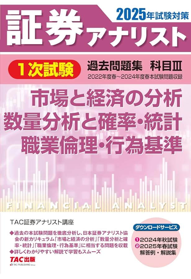 2024年試験対策 証券アナリスト1次試験過去問題集セット 証券アナリスト 1次試験過去問題集 科目(2) 財務分析