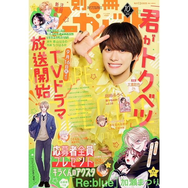 別冊マーガレット2012年12月号 81qnfo3sgtL._UF350,350_QL50_.jpg