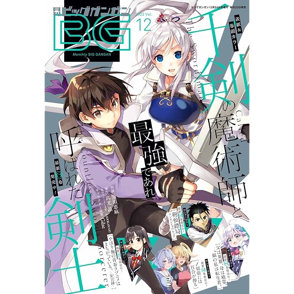 Amazon.co.jp: 月刊ビッグガンガン 2022 Vol.11 [雑誌] eBook