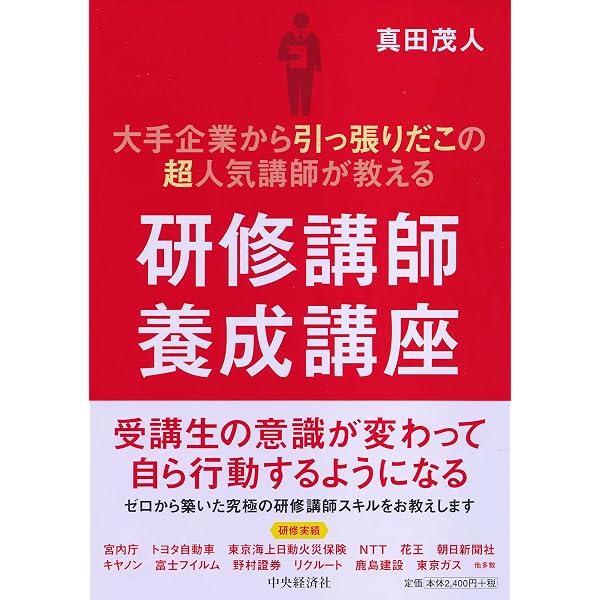 地上最強のセミナー講師バイブル | 坂田公太郎, 佐々妙美 |本 | 通販