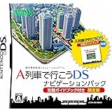A列車で行こうDS ナビゲーションパック
