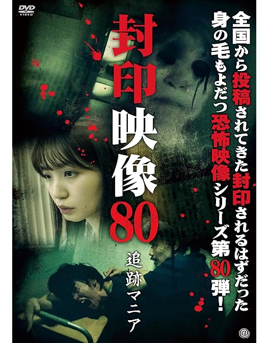 Amazon.co.jp: 封印映像79 見つけてください [DVD] : 鬼塚リュウジン