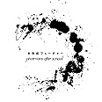 未完成フューチャー(通常盤)