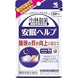 小林製薬の機能性表示食品 安眠ヘルプ 約30日分 30粒