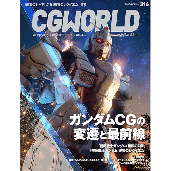 CG WORLD 10冊 Amazon.co.jp: CGWORLD (シージーワールド) 2024年 10月号 [雑誌