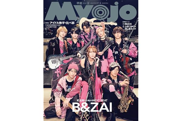 Myojo 2026年8月号