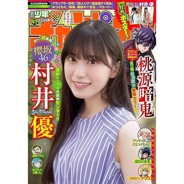 週刊少年チャンピオン2023年44号 [雑誌] | 実樹ぶきみ, 渡辺航
