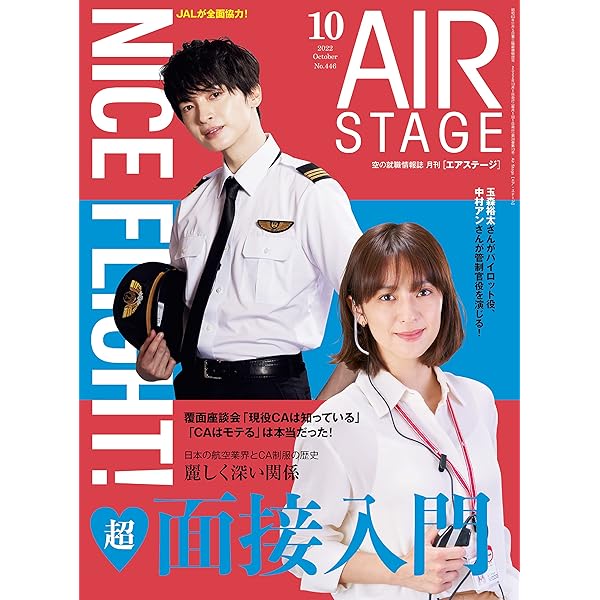 Amazon.co.jp: AIR STAGE （エアステージ）2024年7月号[雑誌