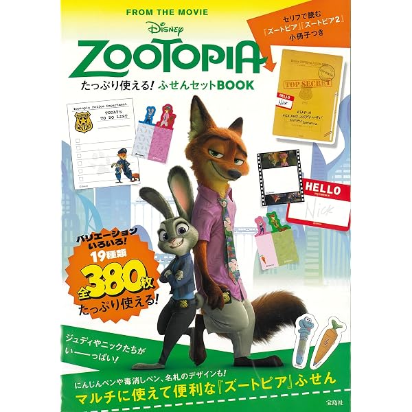 Disney ズートピア Special Book 【ジュディのウサギ型ポーチ付き