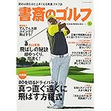書斎のゴルフ Vol.30: 日経ムック