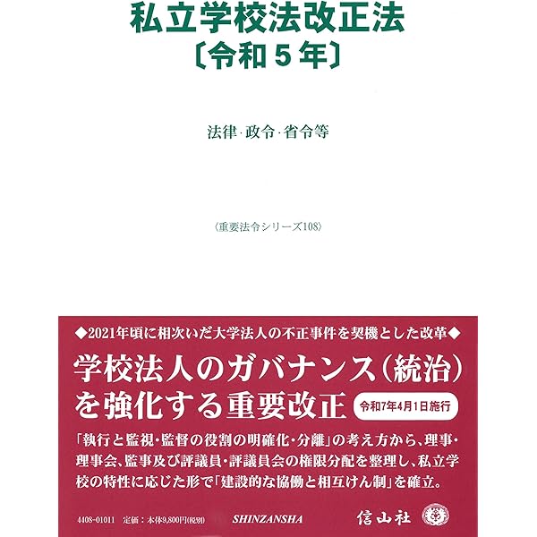 改正私立学校法Q&A Amazon.co.jp: 改正私立学校法Q&A : 私学行政法令研究会