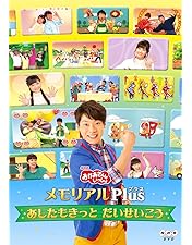 Amazon.co.jp: NHKおかあさんといっしょ 最新ソングブック